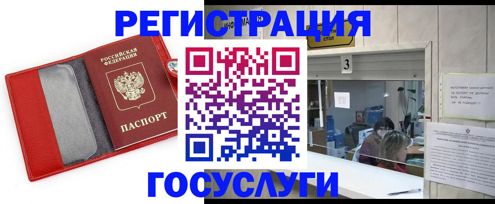временная прописка в Ельне