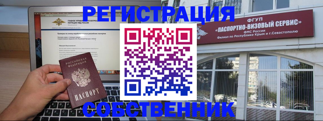 временная регистрация недорого в Ельне