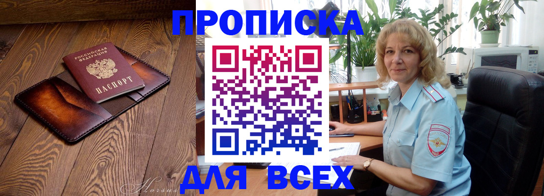 прописка для кредита в Ельне